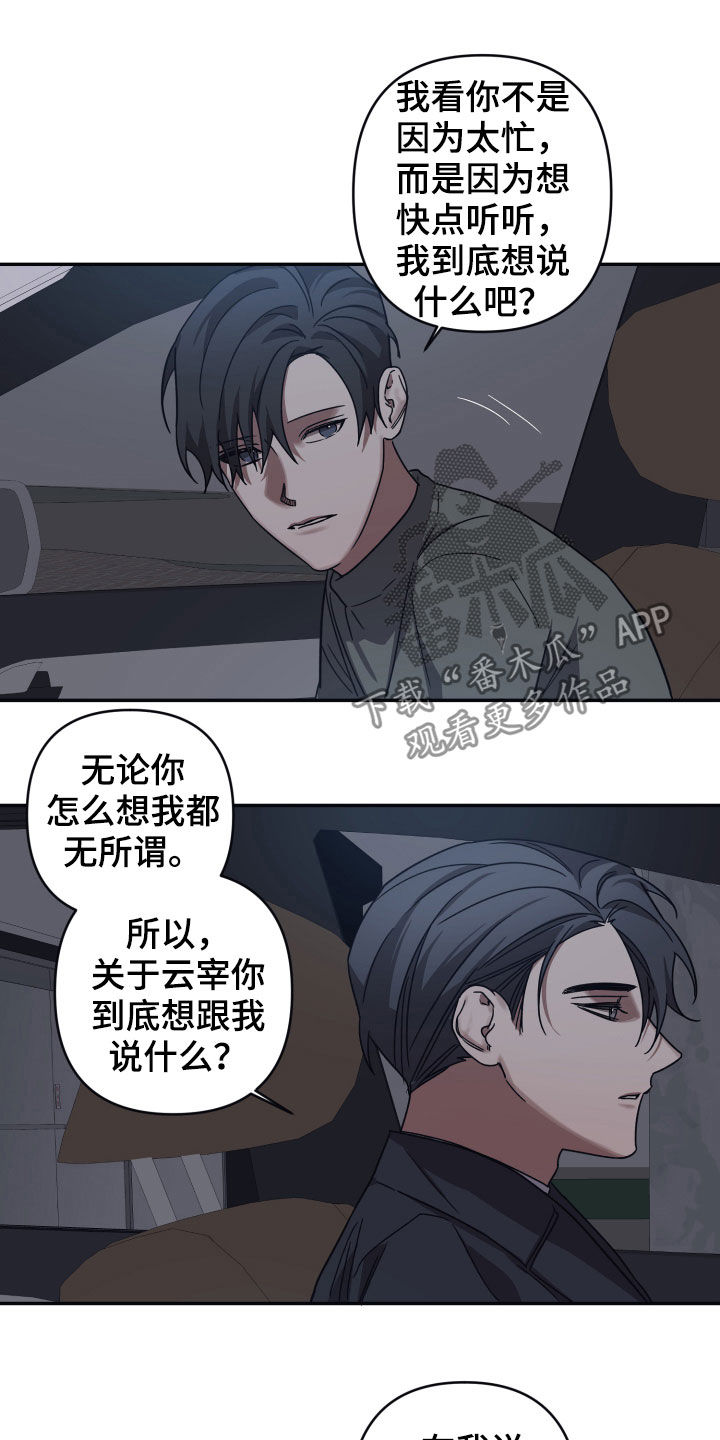 浪漫满屋歌曲命运原唱漫画,第48章：听话的玩偶2图