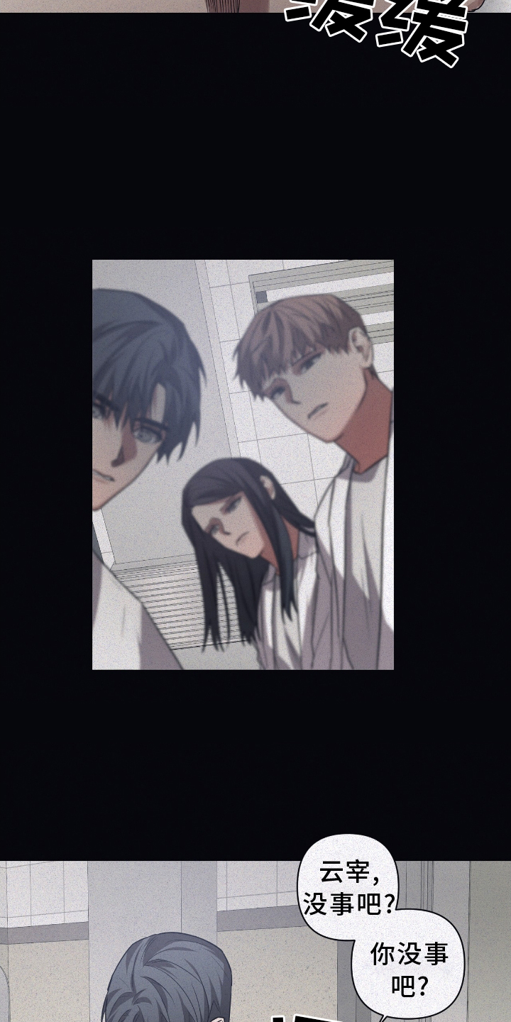 浪漫的命运漫画,第139章：【第二季】失忆1图