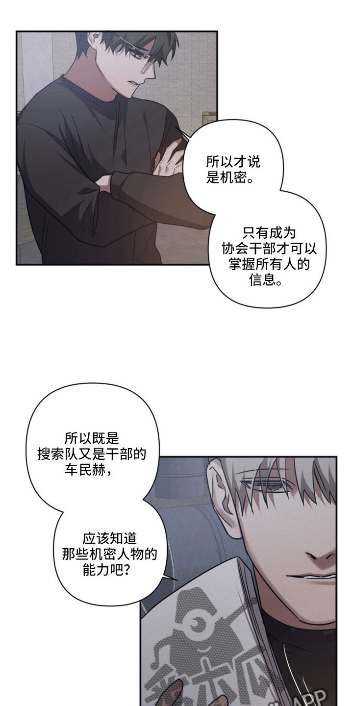 浪漫的情话300句漫画,第113章：【第二季】亲手粉碎1图