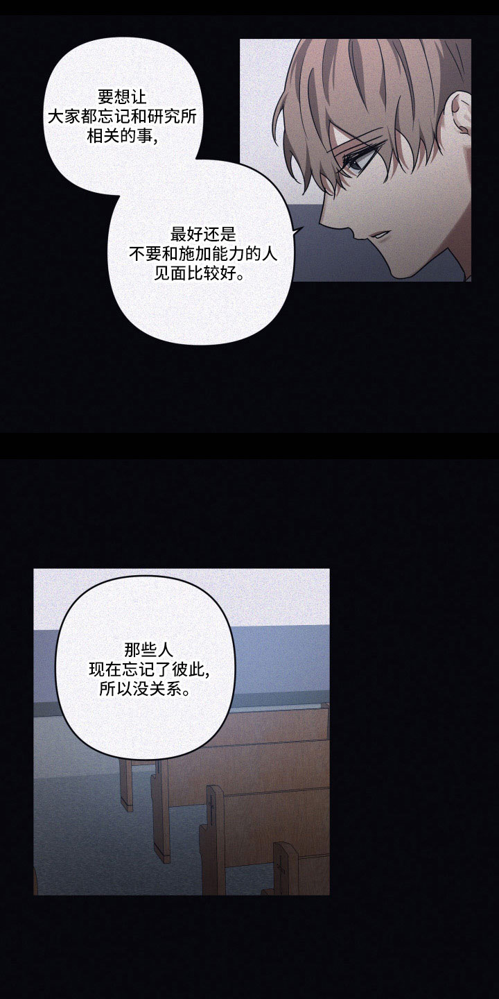 浪漫的邂逅漫画,第99章： 【第二季】一起忘了2图