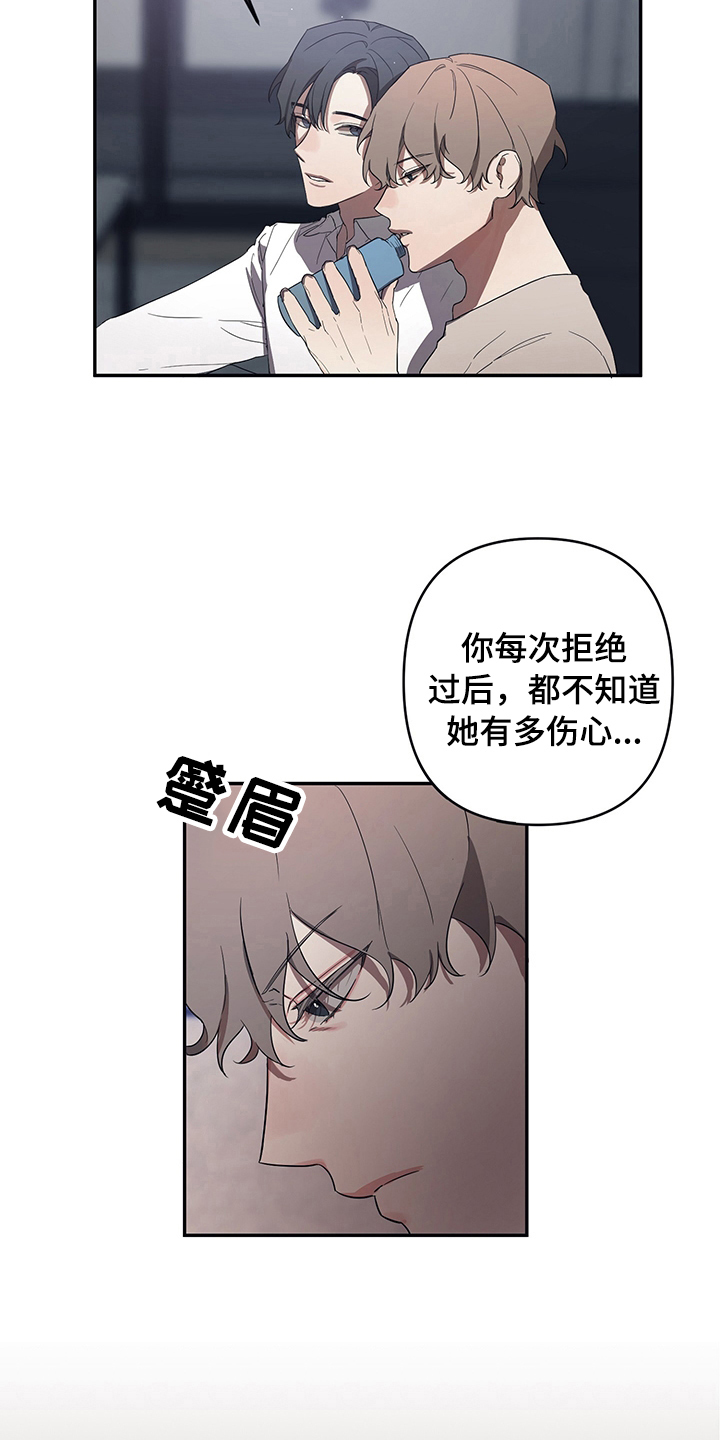 浪漫命运故事与选择无限钻石漫画,第2章：处理1图