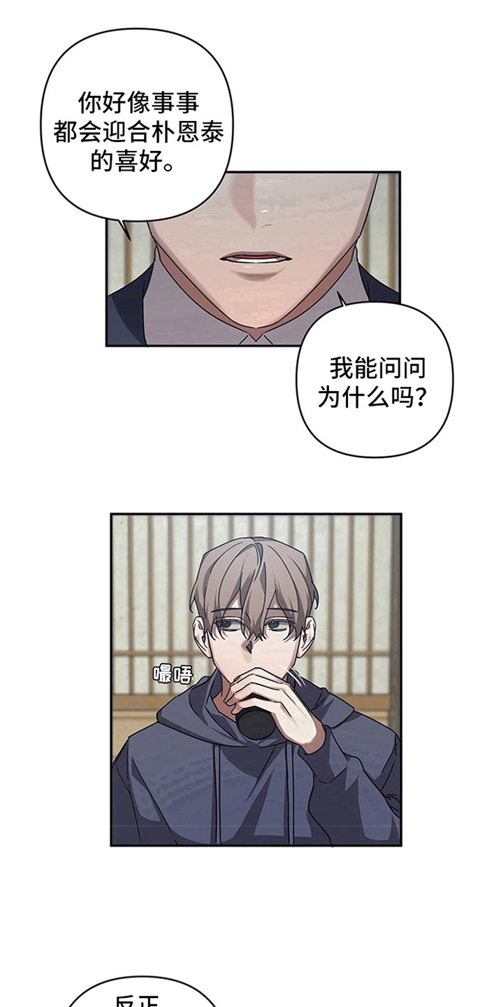 浪漫的命运漫画,第18章：疑惑2图