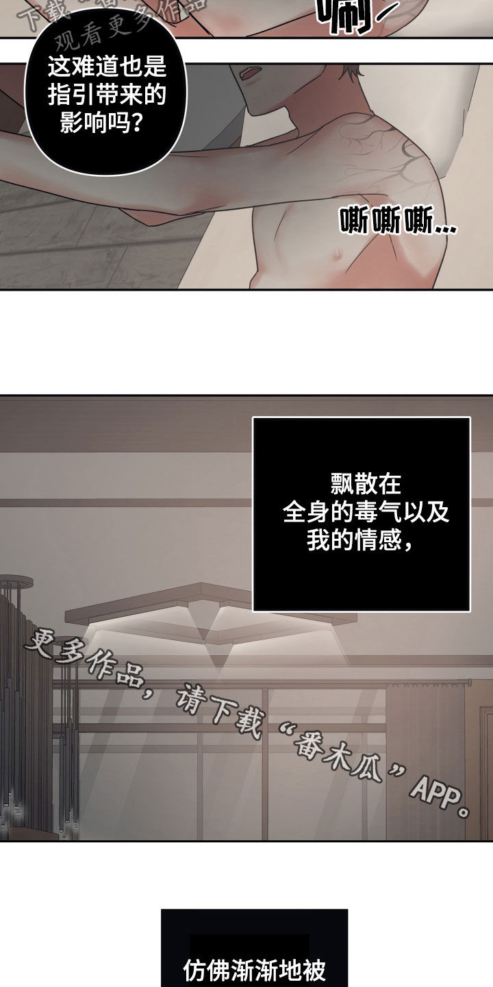 浪漫主义者的命运漫画,第35章：相信我2图