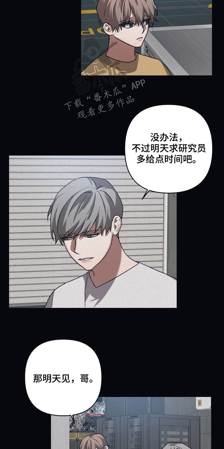 浪漫的灵魂从不向平淡的命运妥协漫画,第79章：【第二季】接触2图