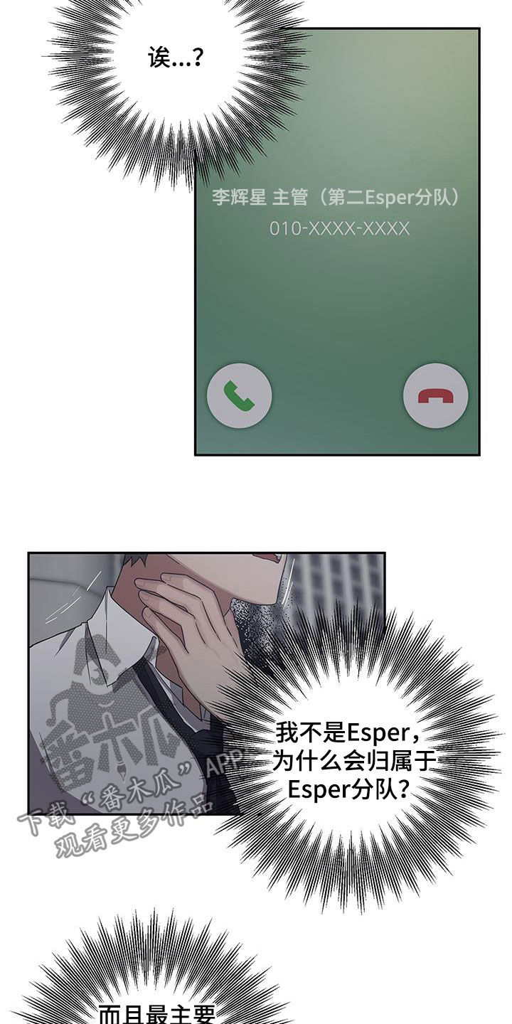 浪漫主题曲命运漫画,第31章：不对劲1图