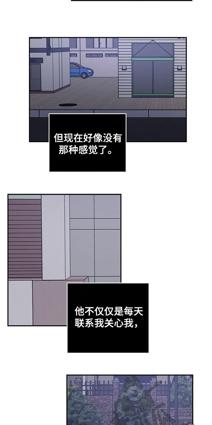 浪漫的命运漫画,第24章：不安2图