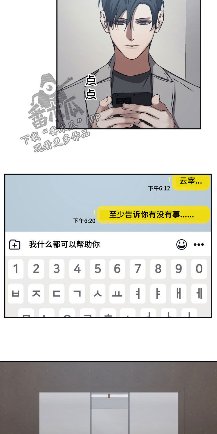 浪漫的命运漫画,第70章：【第二季】担心1图