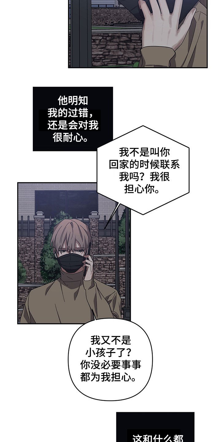 浪漫的命运漫画,第24章：不安1图