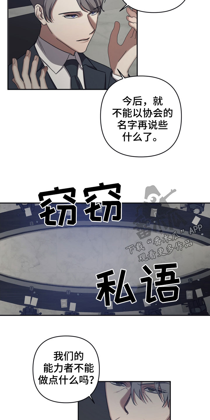 浪漫的命运免费阅读漫画,第67章：【第二季】解决方案2图