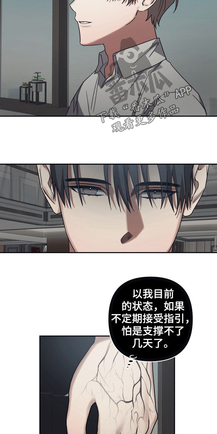 浪漫的命运漫画,第44章：威胁1图