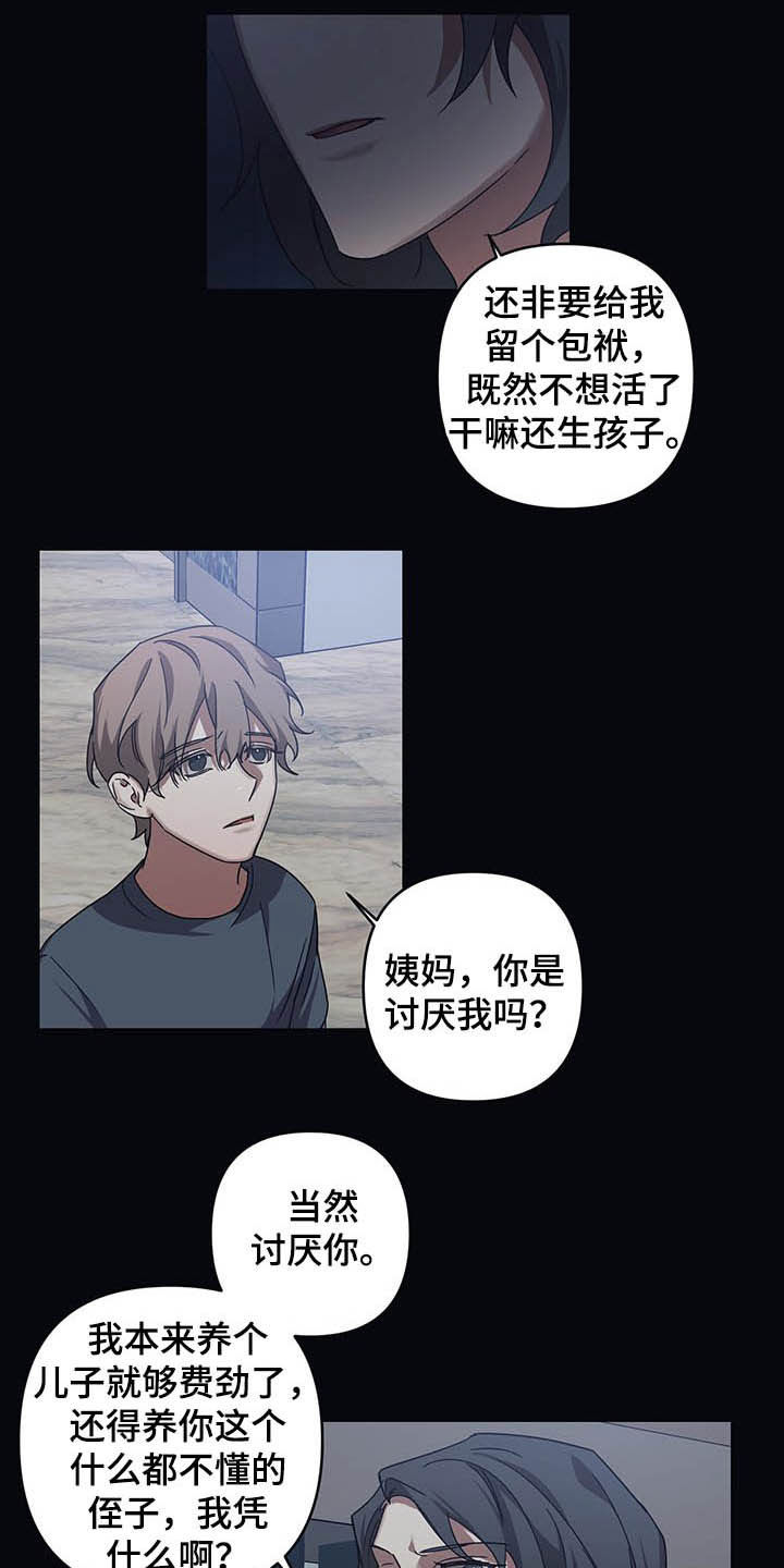 浪漫的命运漫画,第20章：改变2图