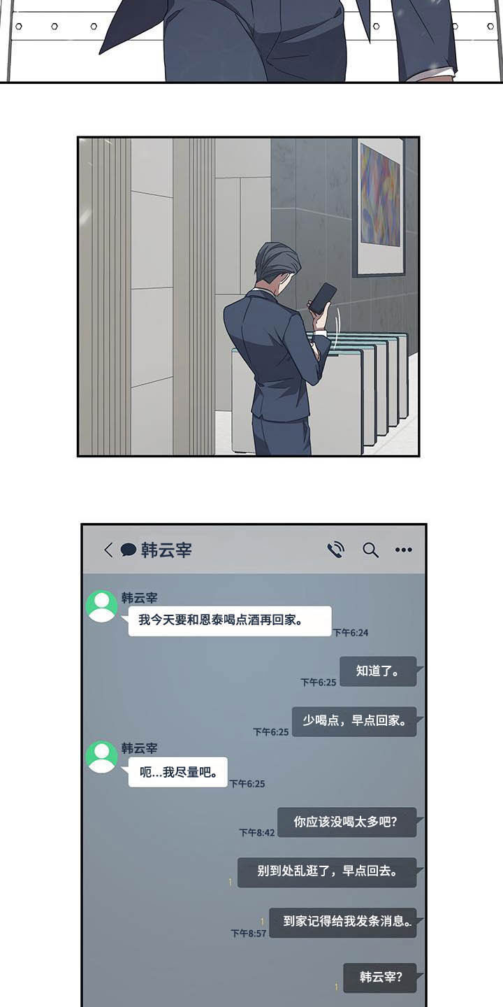 浪漫命运电影漫画,第27章：聊聊2图