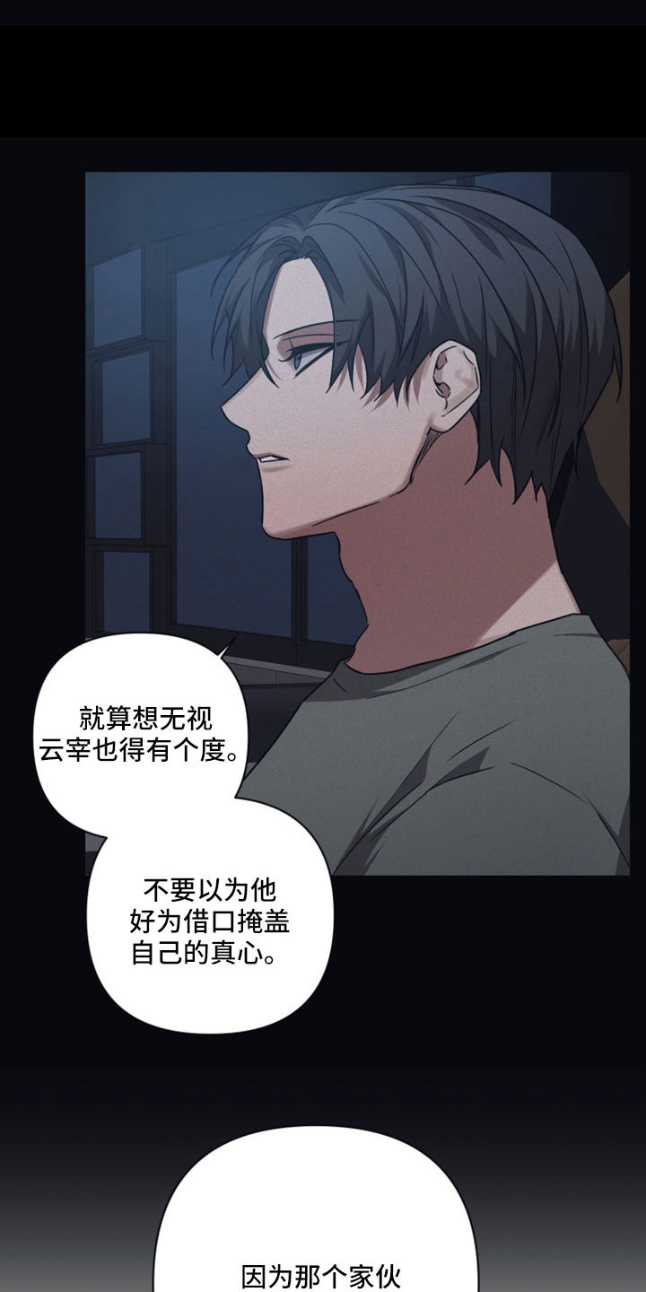 浪漫的命运漫画,第124章：【第二季】他们拜托的1图