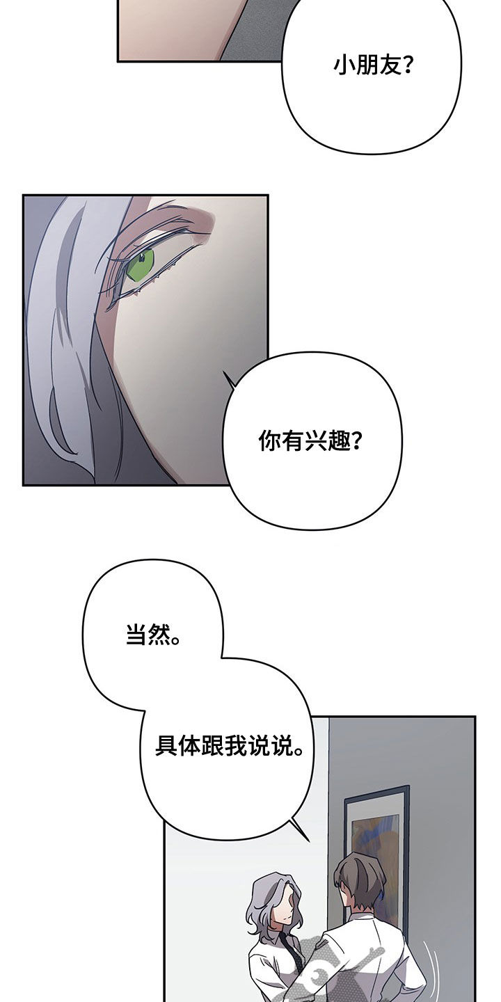 浪漫的邂逅漫画,第24章：不安1图