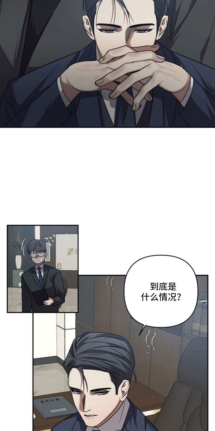 美丽的命运漫画,第106章：【第二季】原来如此1图