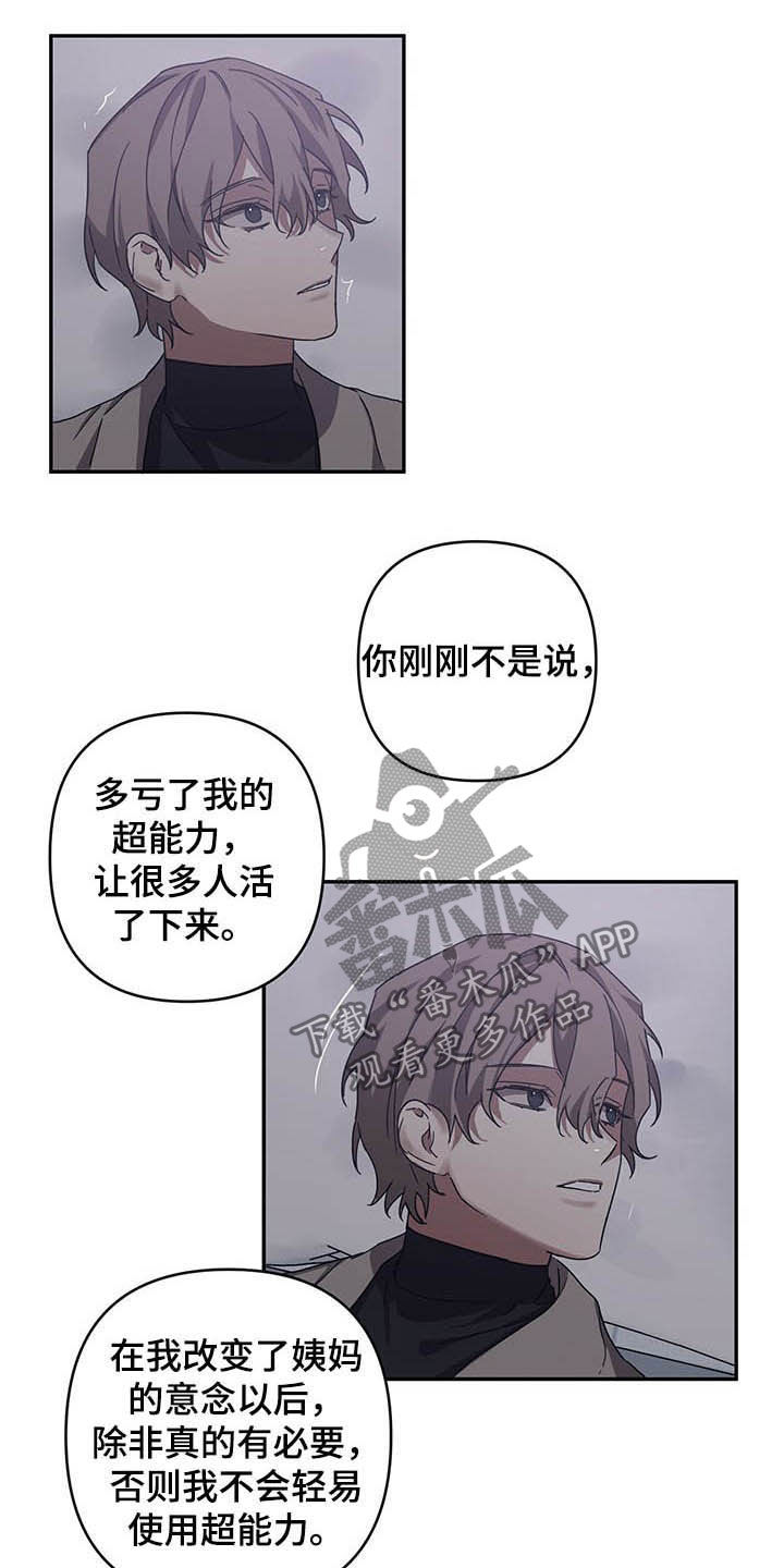 浪漫命运故事与选择无限钻石漫画,第22章：后悔1图