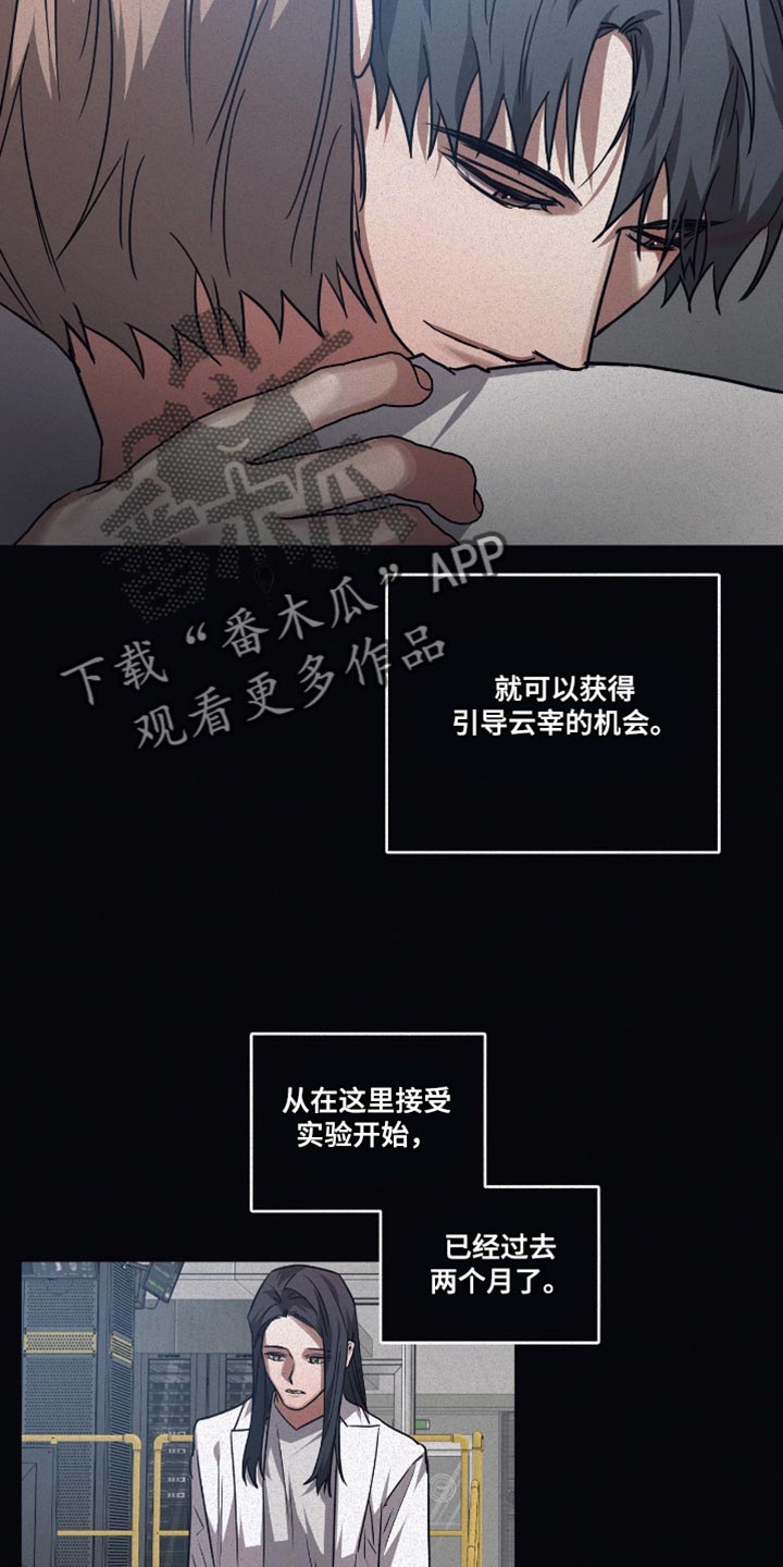 浪漫的命运漫画,第134章：【第二季】牵引1图