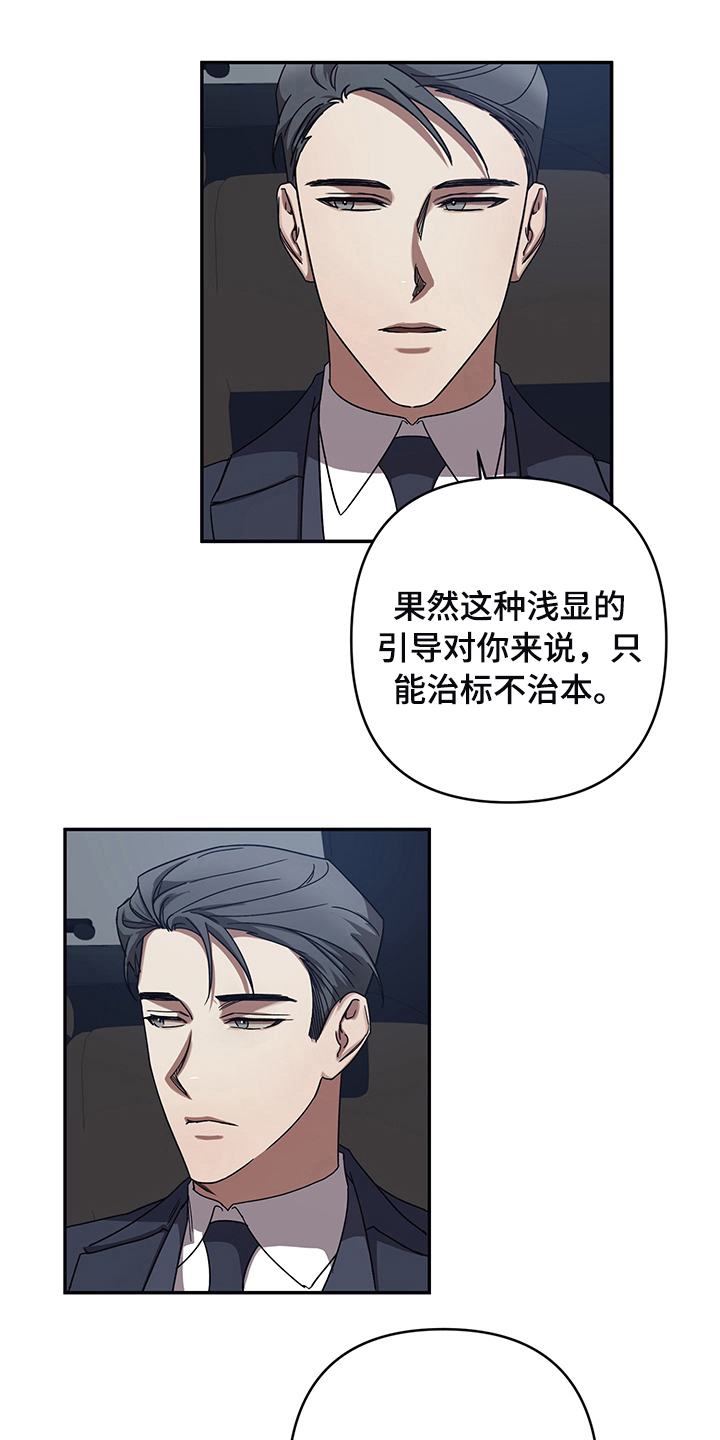 浪漫的命运漫画,第11章：改主意了2图