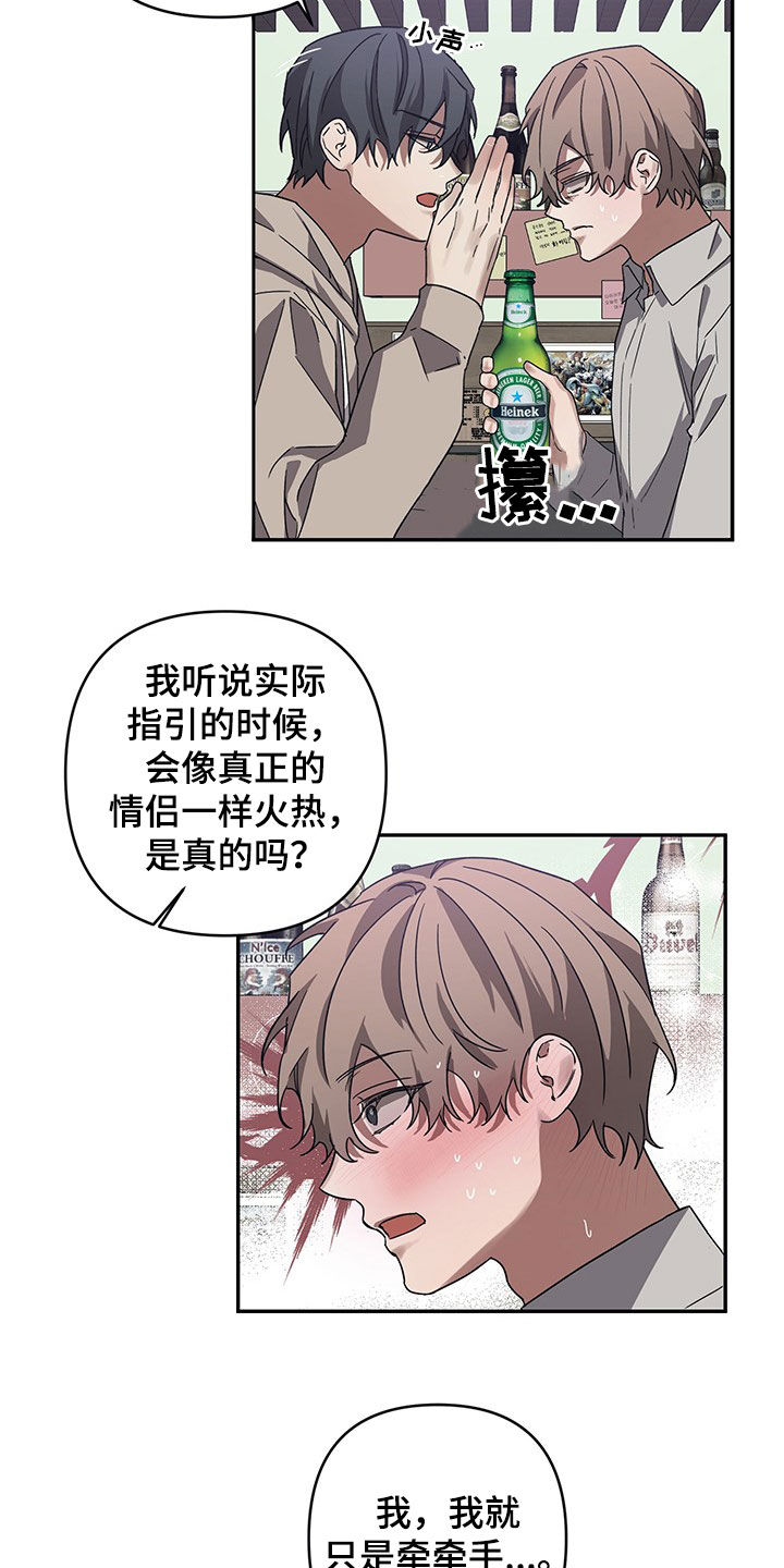 浪漫主题曲命运漫画,第26章：绑架2图