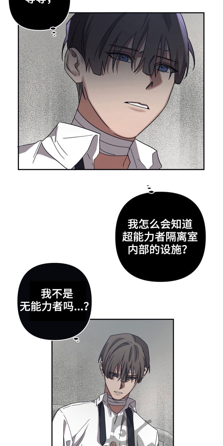 浪漫命运手机铃声漫画,第42章：交易1图