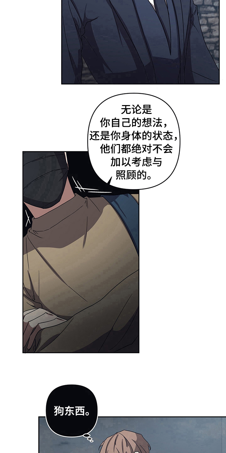 浪漫的命运漫画,第9章：后果2图