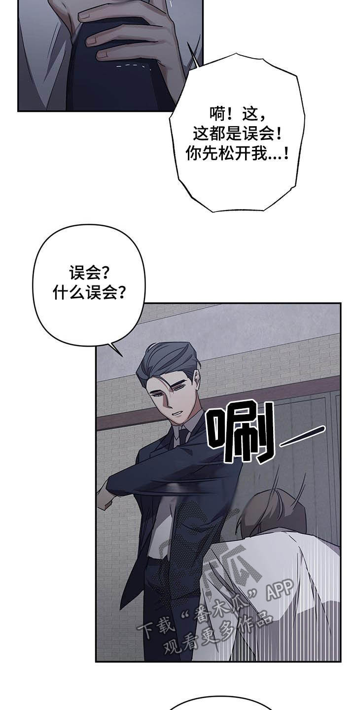 浪漫的命运漫画,第29章：你算老几2图