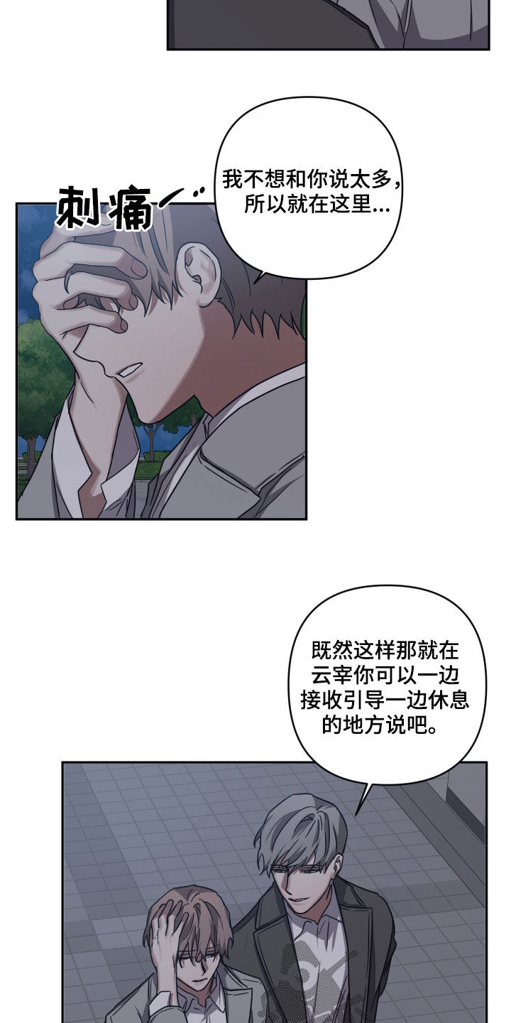 浪漫的命运漫画,第73章：【第二季】传送2图