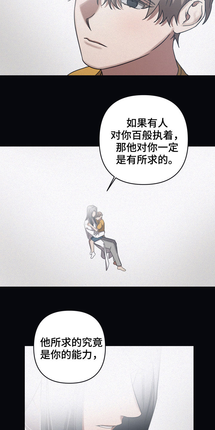 浪漫的草原简谱漫画,第44章：威胁1图