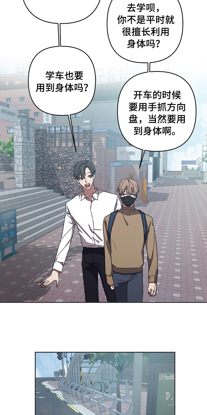 浪漫的邂逅漫画,第8章：跟踪2图