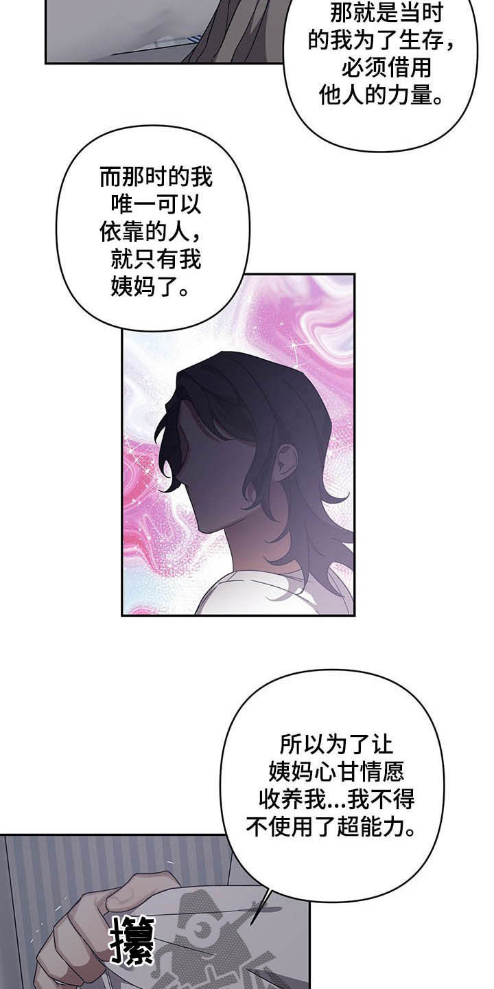 浪漫的命运别名漫画,第22章：后悔1图