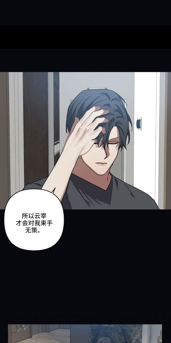 浪漫的命运漫画,第102章：【第二季】束手无策2图