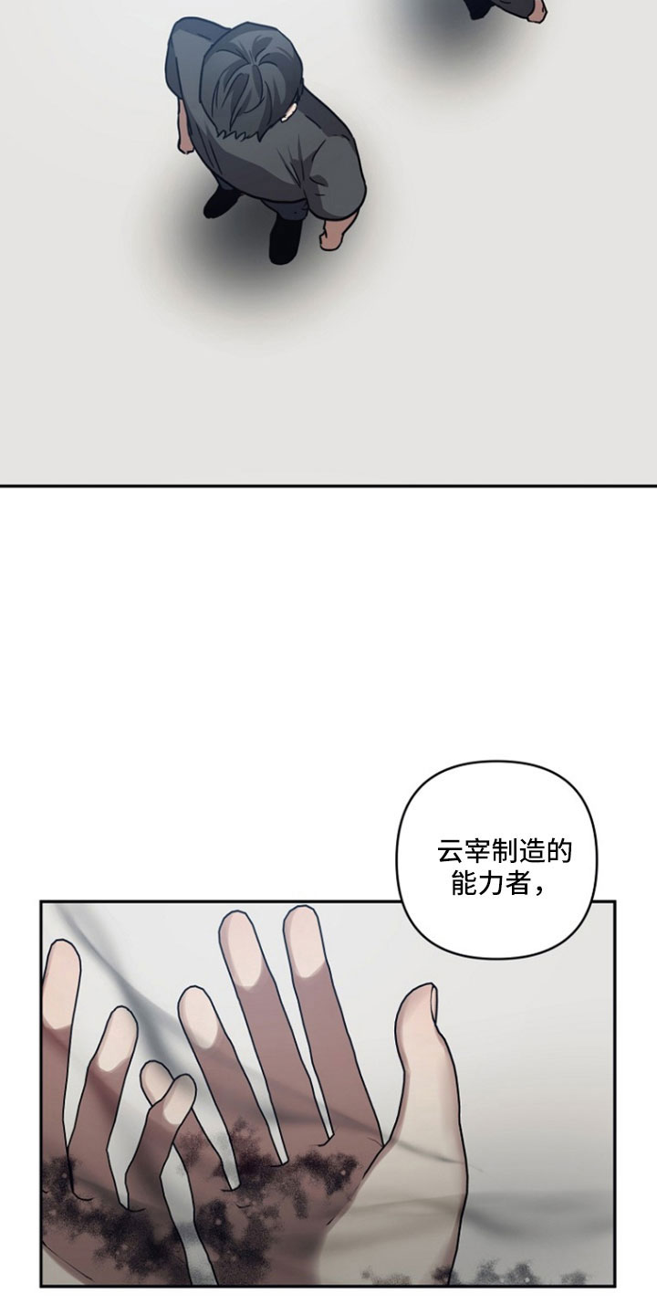 浪漫的命运漫画又叫什么名字漫画,第107章：【第二季】你怎么知道2图