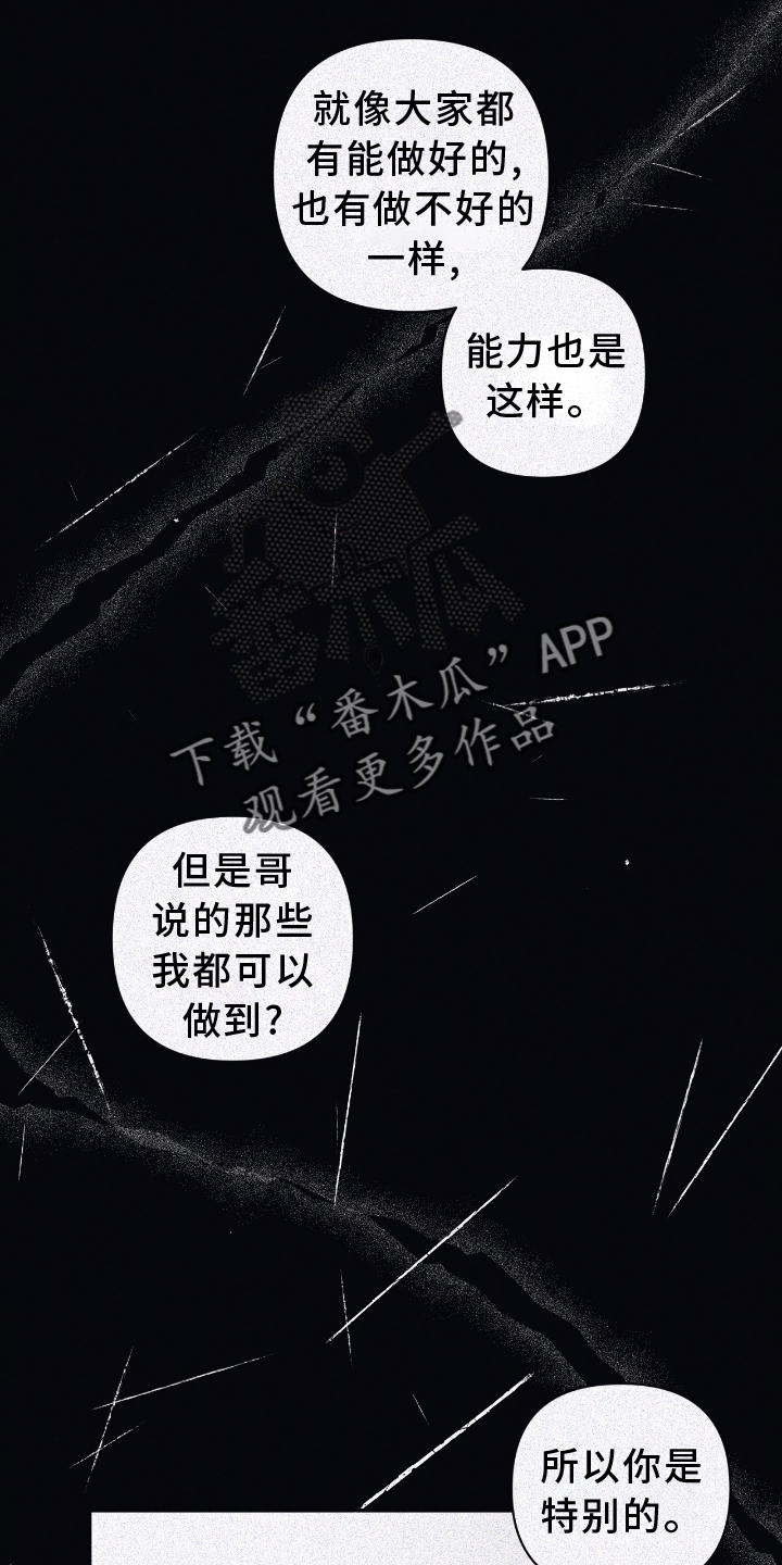 浪漫的命运漫画,第138章：【第二季】暴走2图