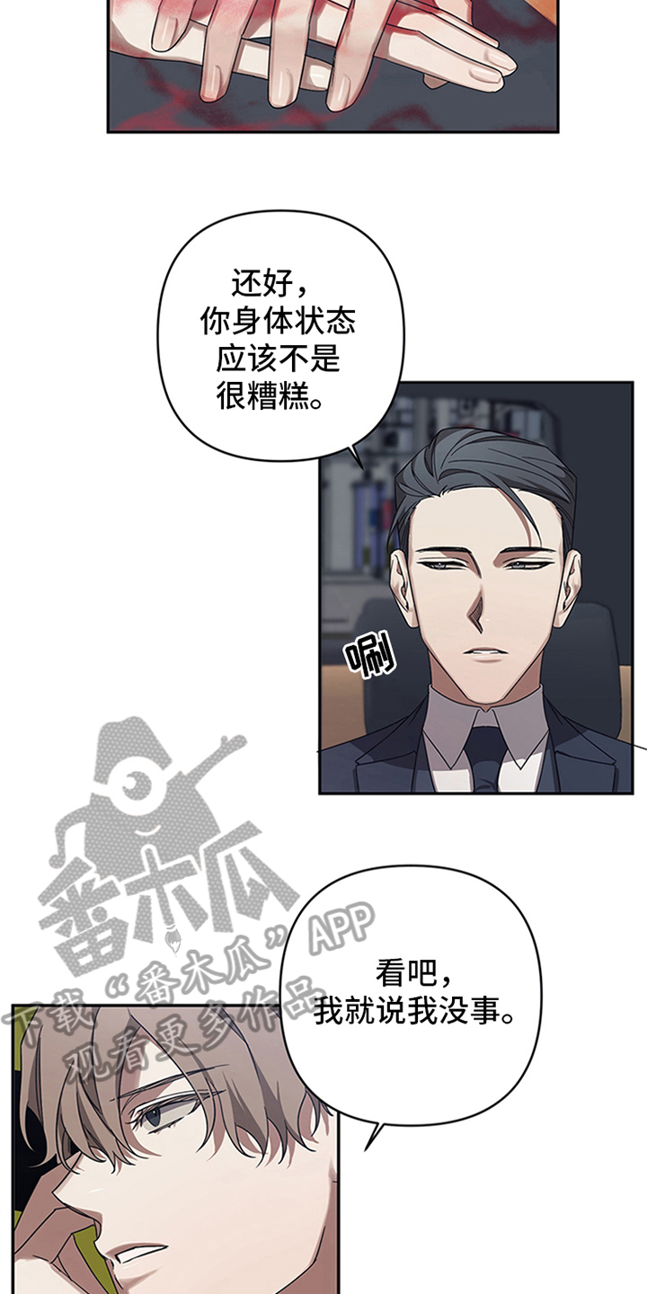 浪漫命运主题曲漫画,第17章：试探2图