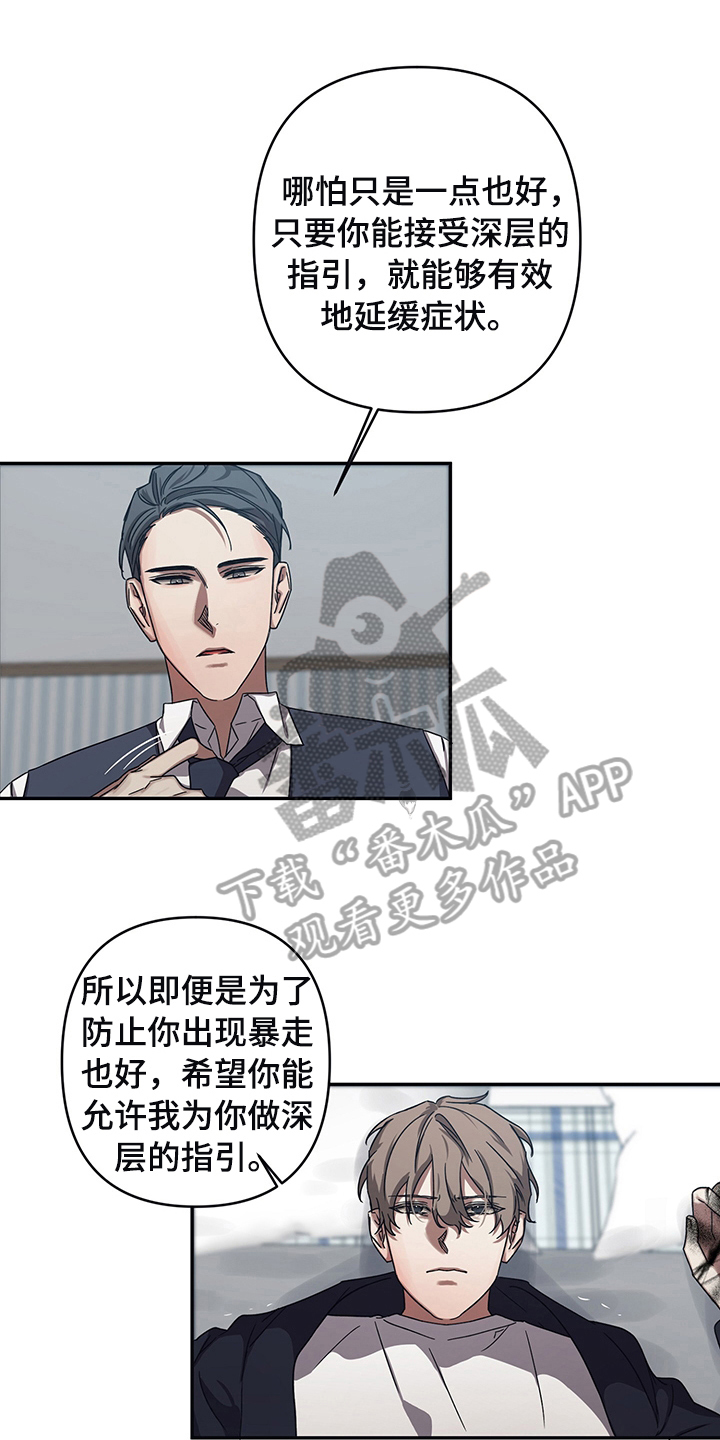 浪漫的表白方式漫画,第14章：求助1图