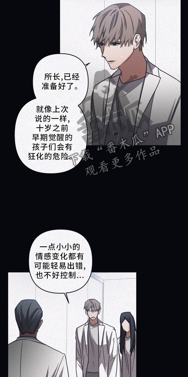 浪漫的断章漫画,第82章：【第二季】新朋友1图