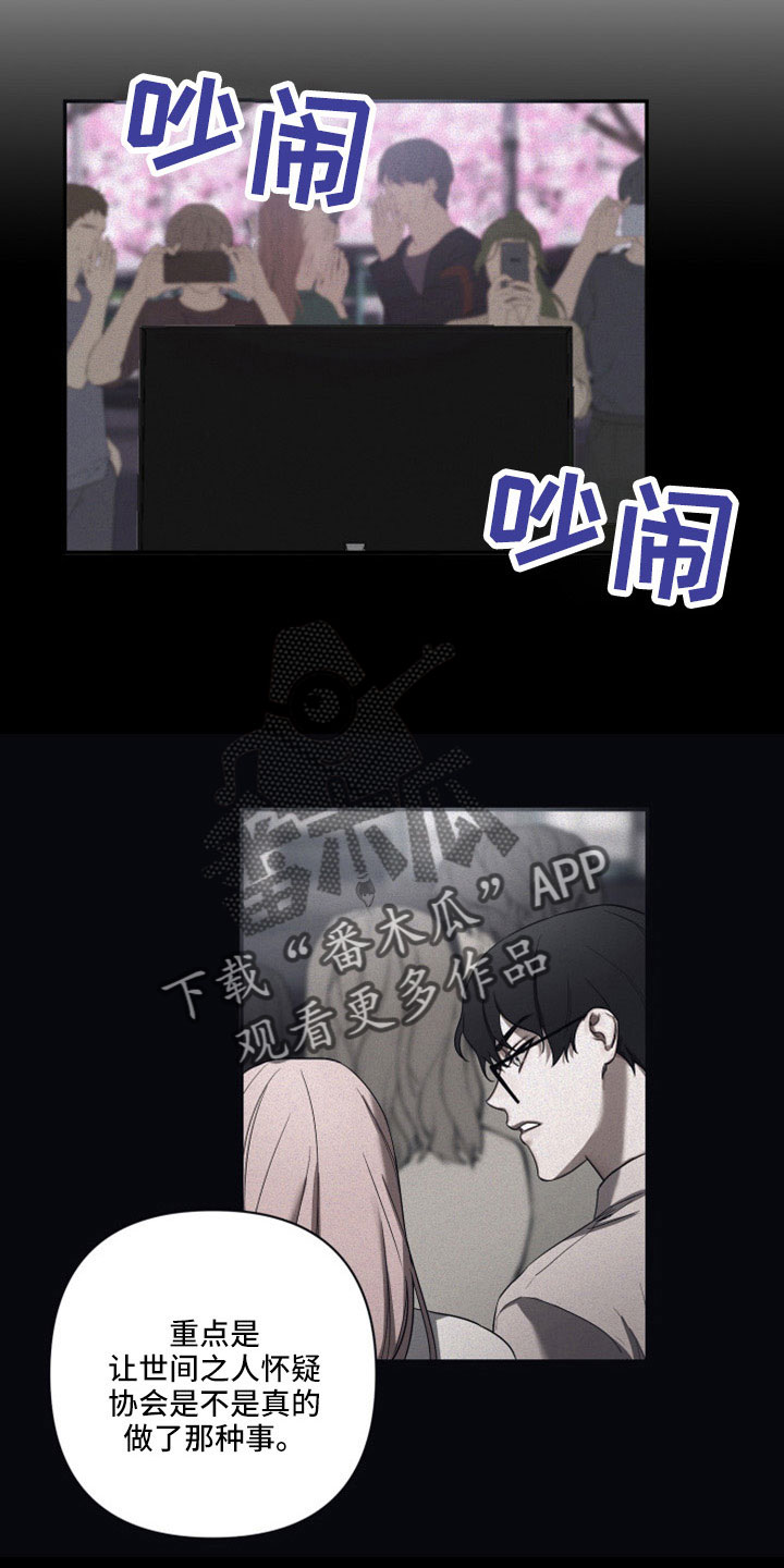 浪漫主义者的命运漫画,第112章：【第二季】果然很碍事2图