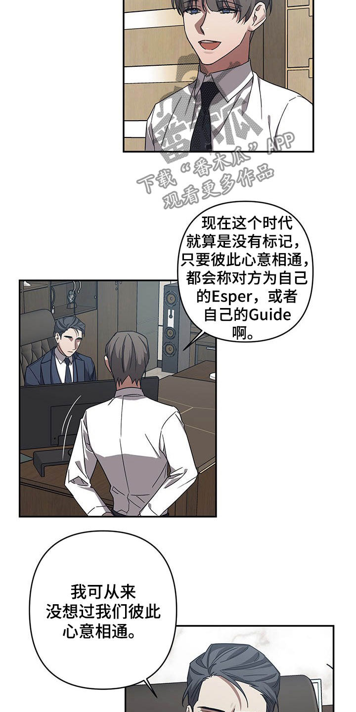 浪漫满屋命运漫画,第23章：拒绝2图