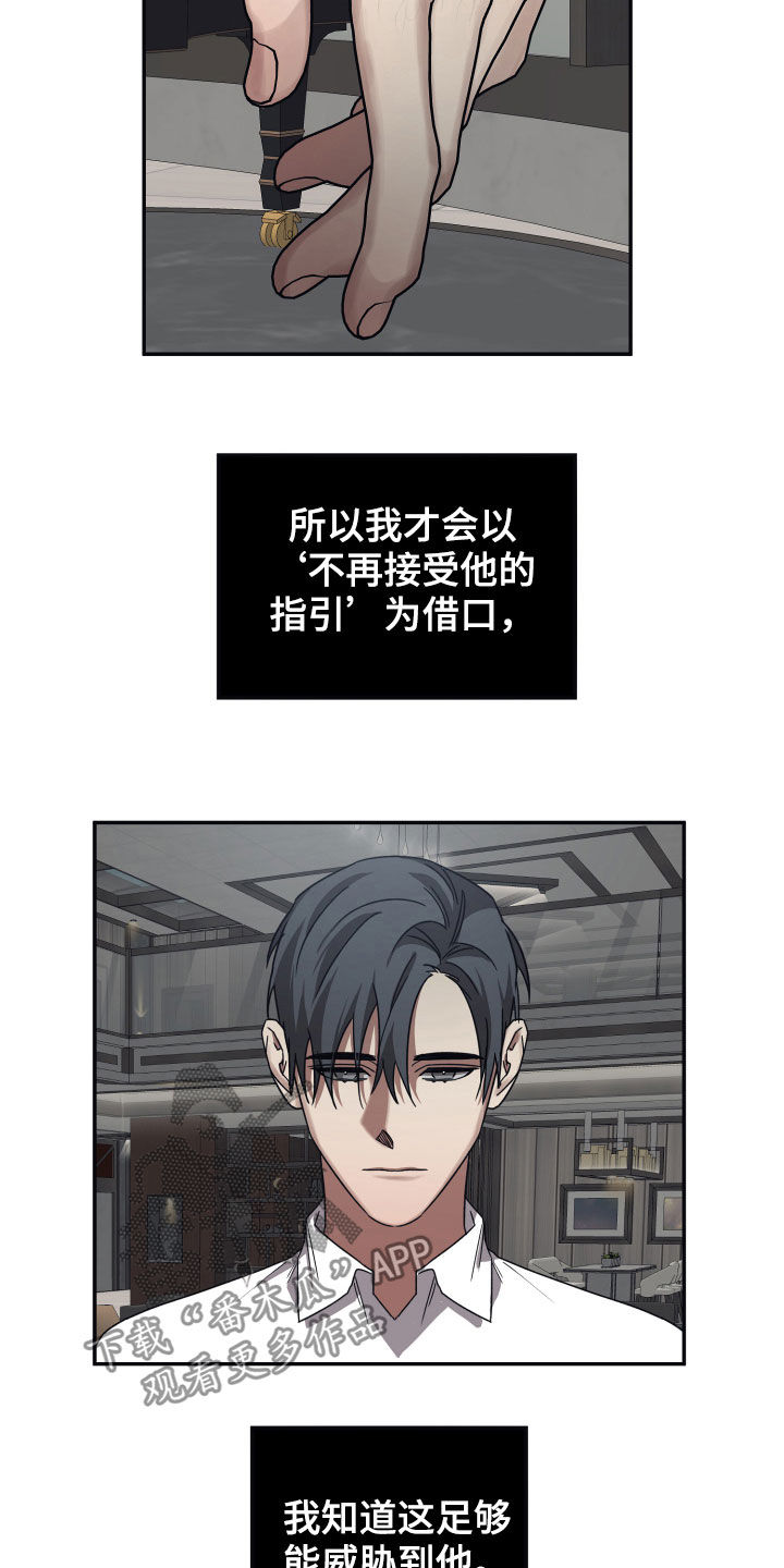 浪漫的命运漫画,第44章：威胁2图