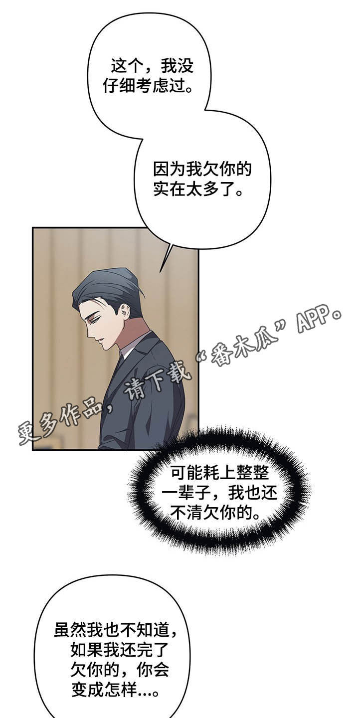 浪漫的惩罚视频漫画,第19章：姨妈1图