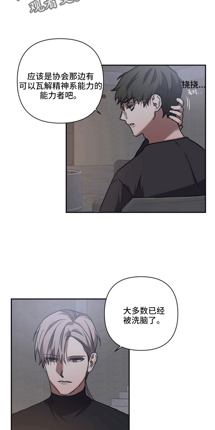 浪漫主义者的命运漫画,第112章：【第二季】果然很碍事2图