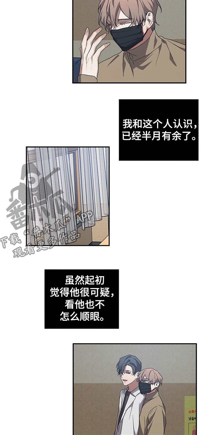 浪漫的命运漫画,第24章：不安1图