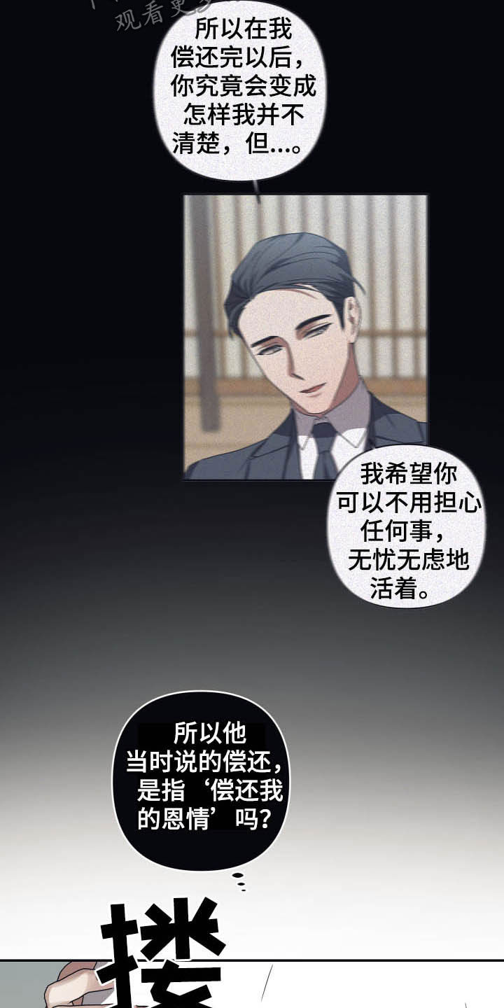 浪漫的命运漫画,第45章：寻找回忆2图