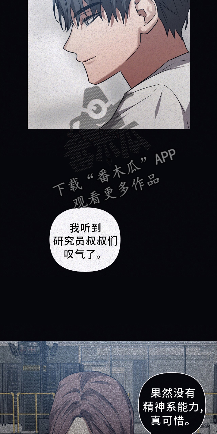 浪漫的断章漫画,第138章：【第二季】暴走2图