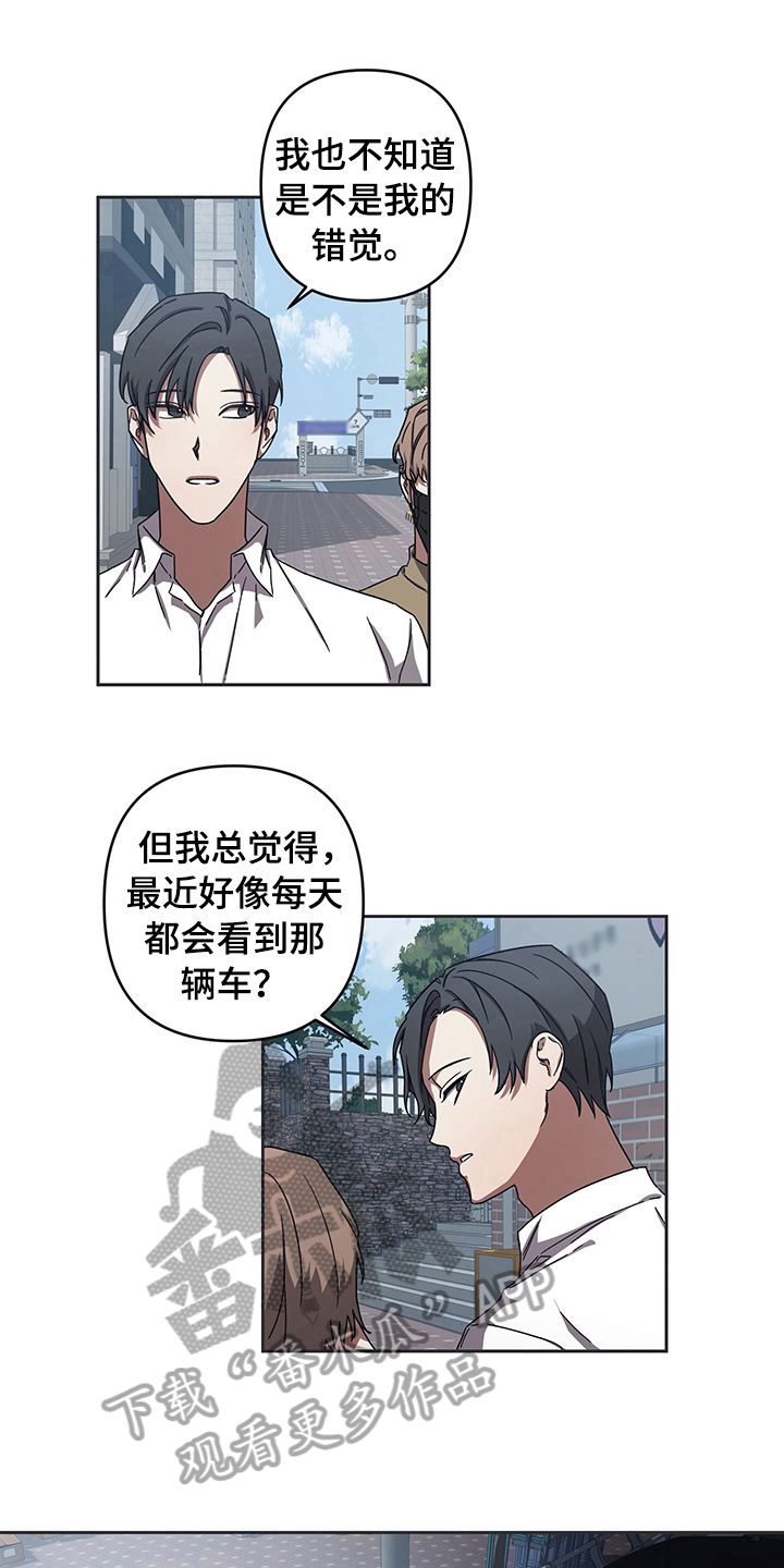 浪漫的邂逅漫画,第8章：跟踪1图