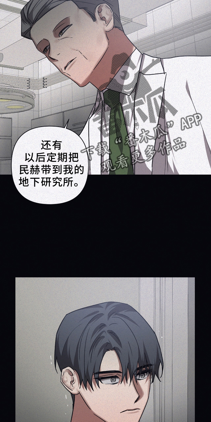 浪漫的命运漫画,第136章：【第二季】决定权2图