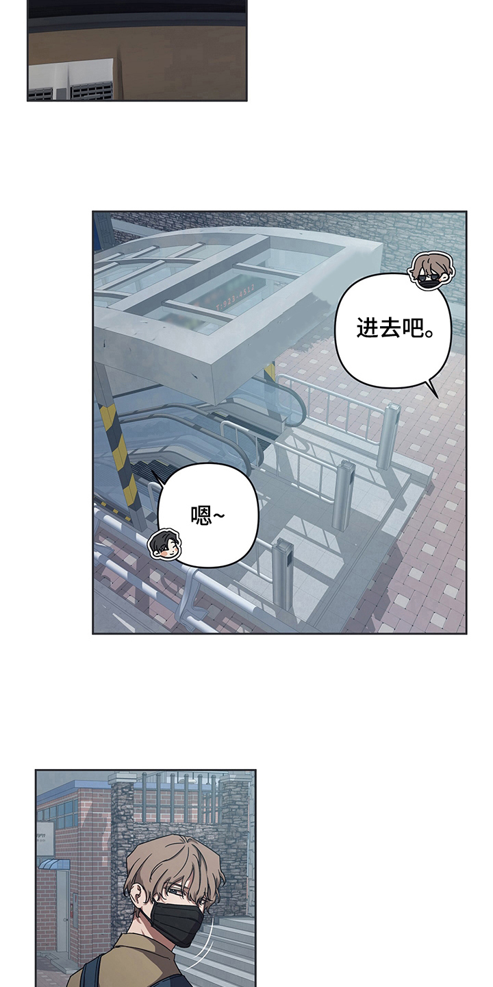 浪漫的邂逅漫画,第8章：跟踪2图