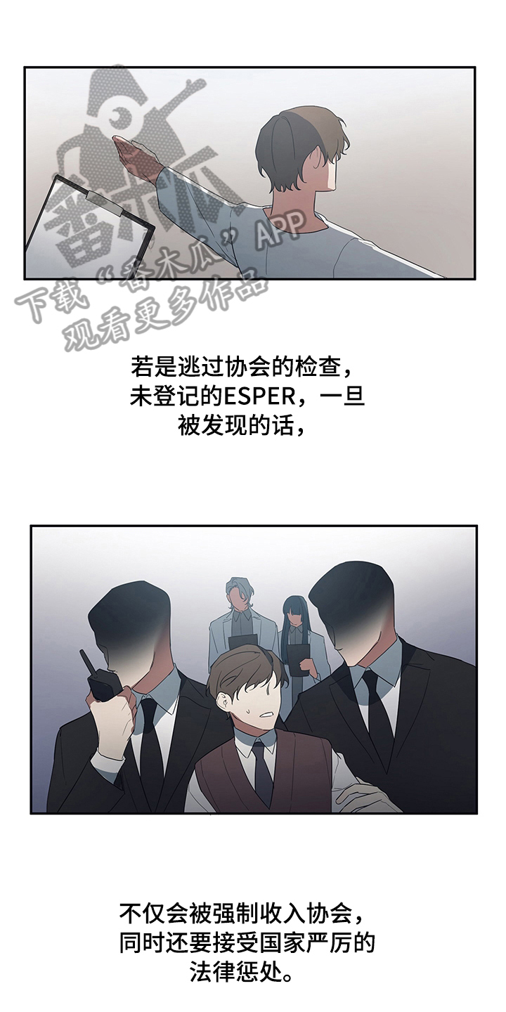 浪漫命运电影漫画,第5章：戒备1图