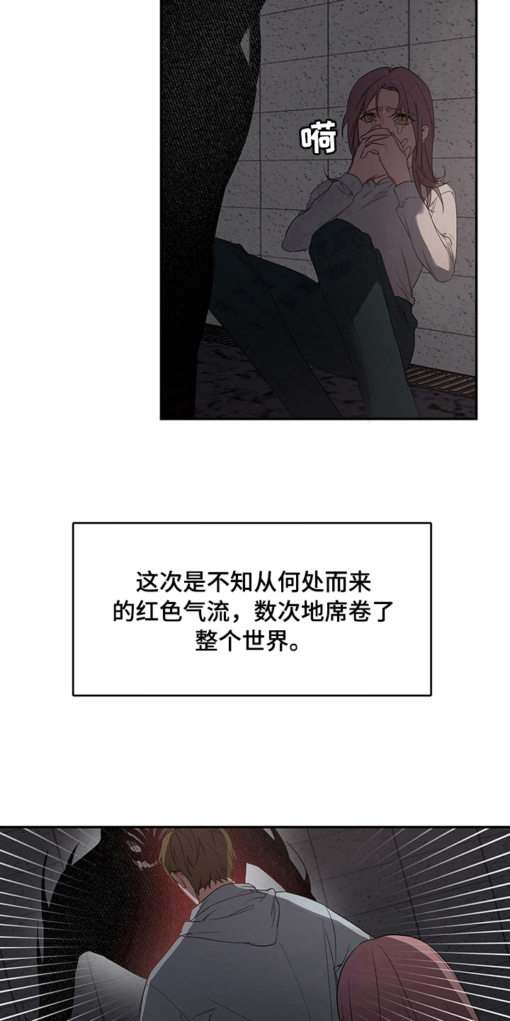 美丽的命运漫画,第1章：超能者2图