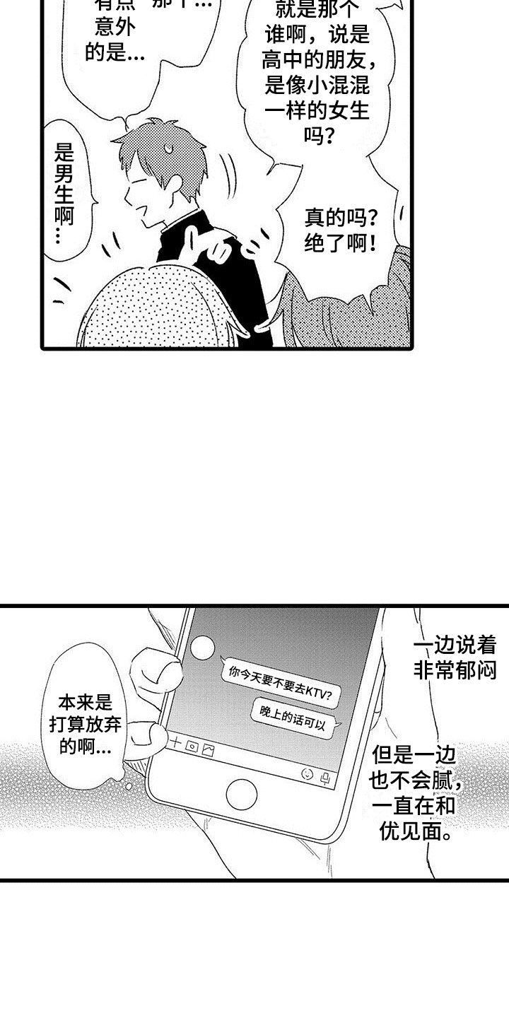 两个笨蛋音乐漫画,第3章：手机的秘密1图